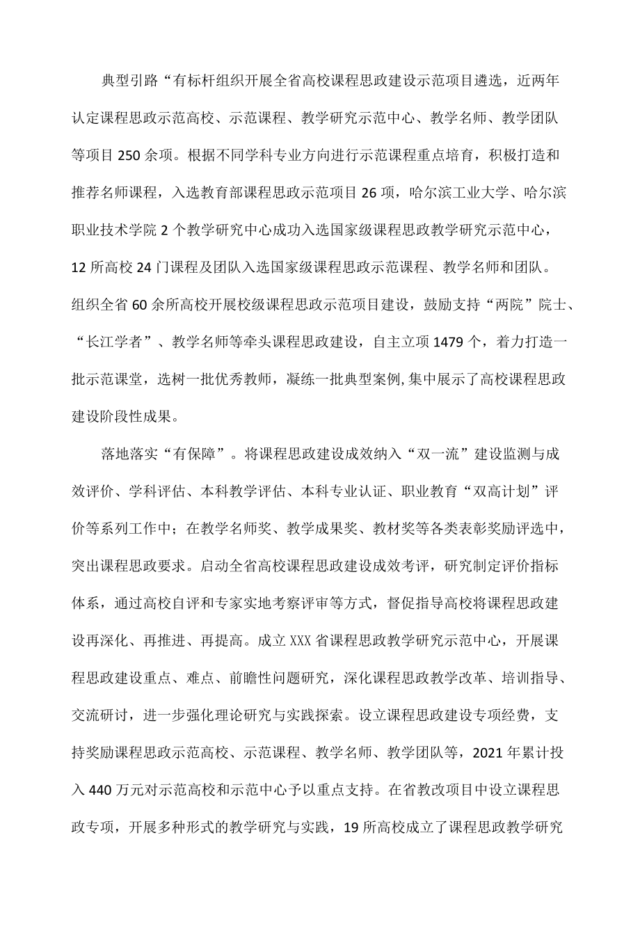 黑龙江省探索“五有”模式 积极推进高校课程思政建设全文.docx_第2页