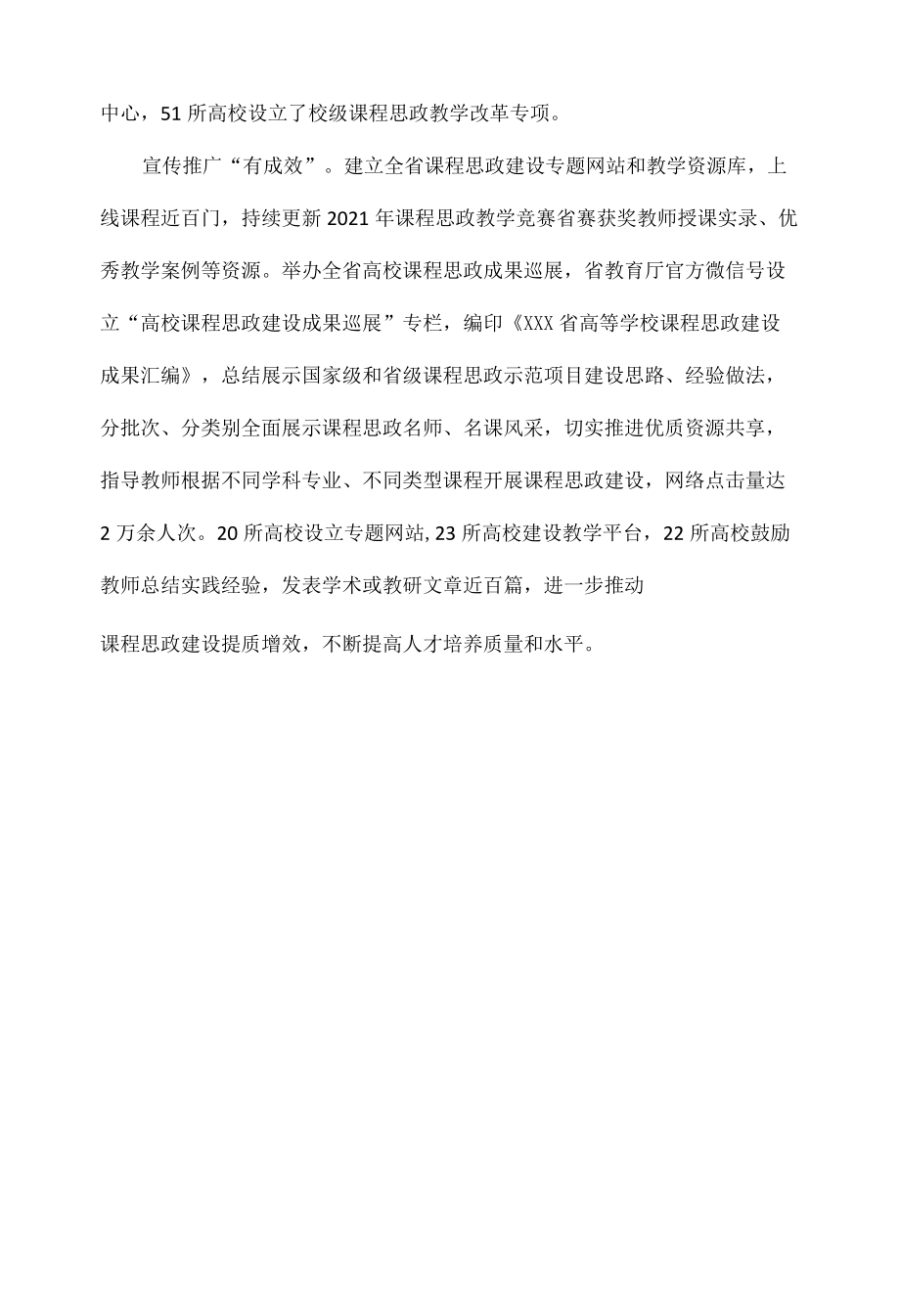 黑龙江省探索“五有”模式 积极推进高校课程思政建设全文.docx_第3页