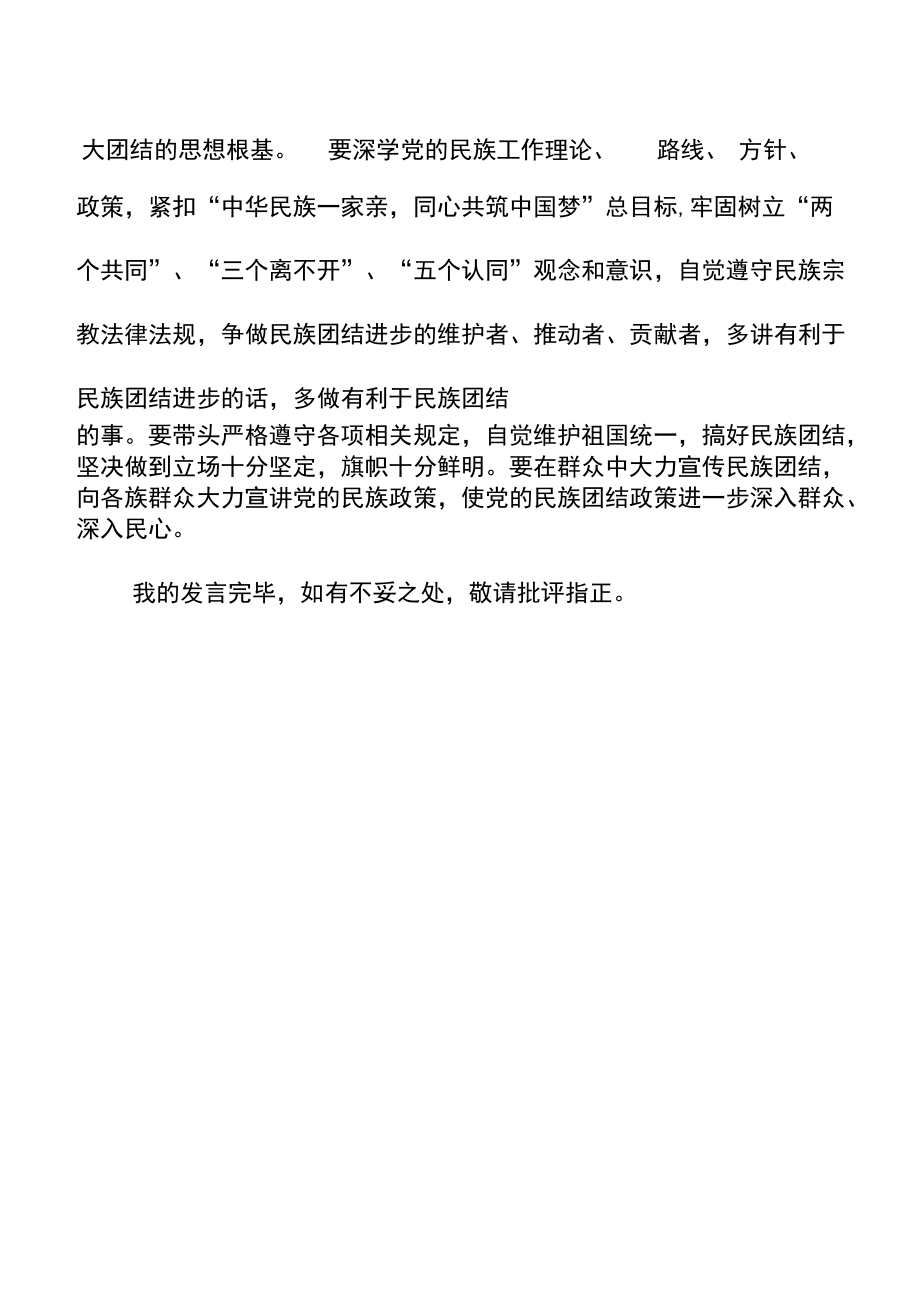 退役军人研讨发言材料研讨发言材料.docx_第3页