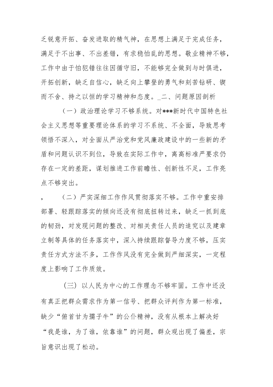 乡镇纪委书记2021组织生活会对照检查材料.docx_第3页