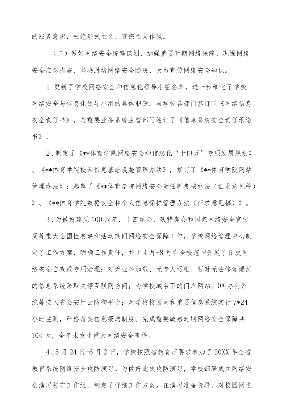 网络管理中心2021工作总结.docx_第2页