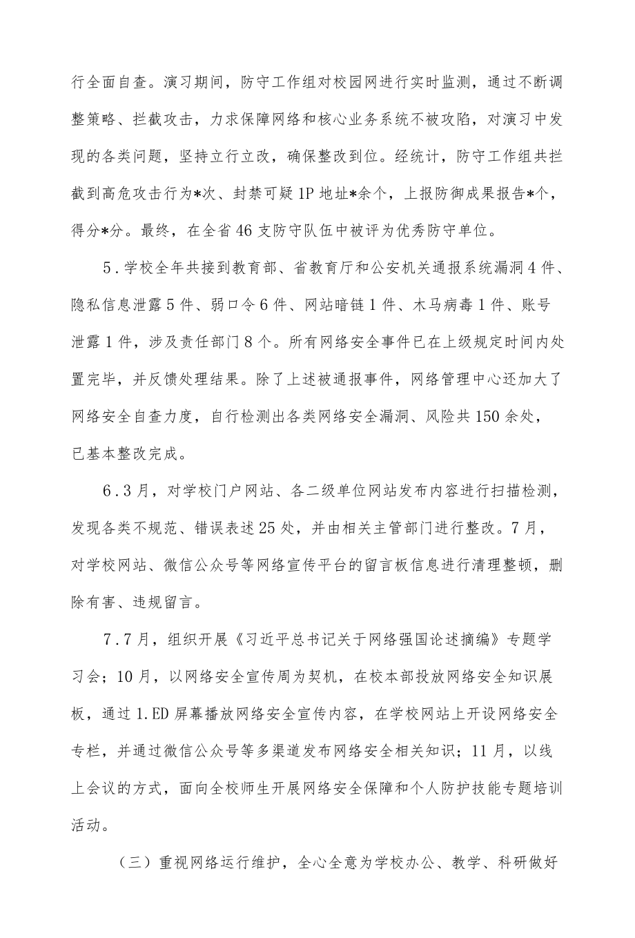 网络管理中心2021工作总结.docx_第3页