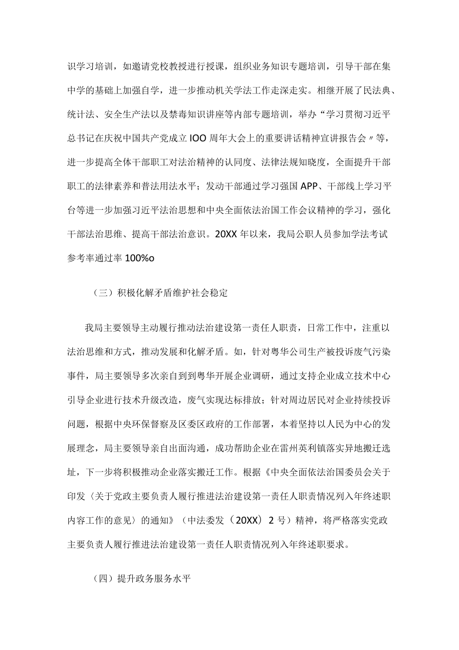 科工贸和信息化局2021法治政府建设工作报告.docx_第2页