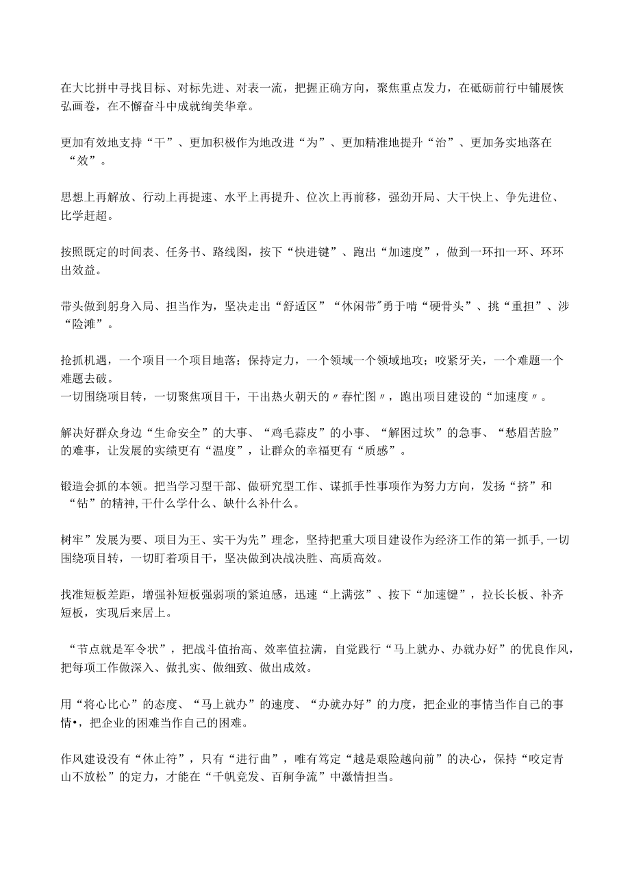 笔杆子推荐公文金句(2).docx_第3页