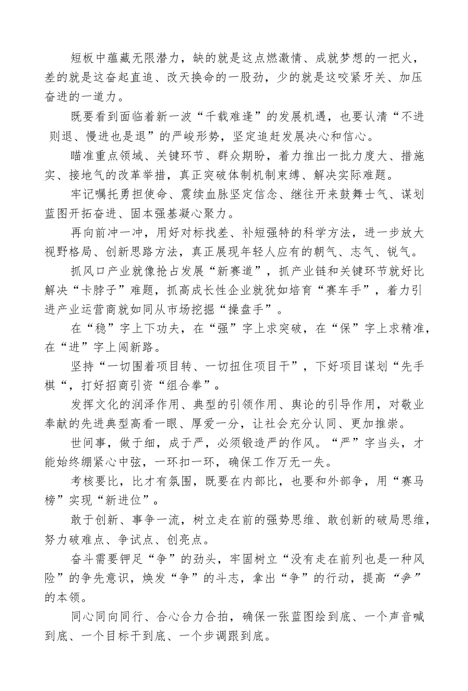 笔杆子推荐公文金句(1).docx_第2页