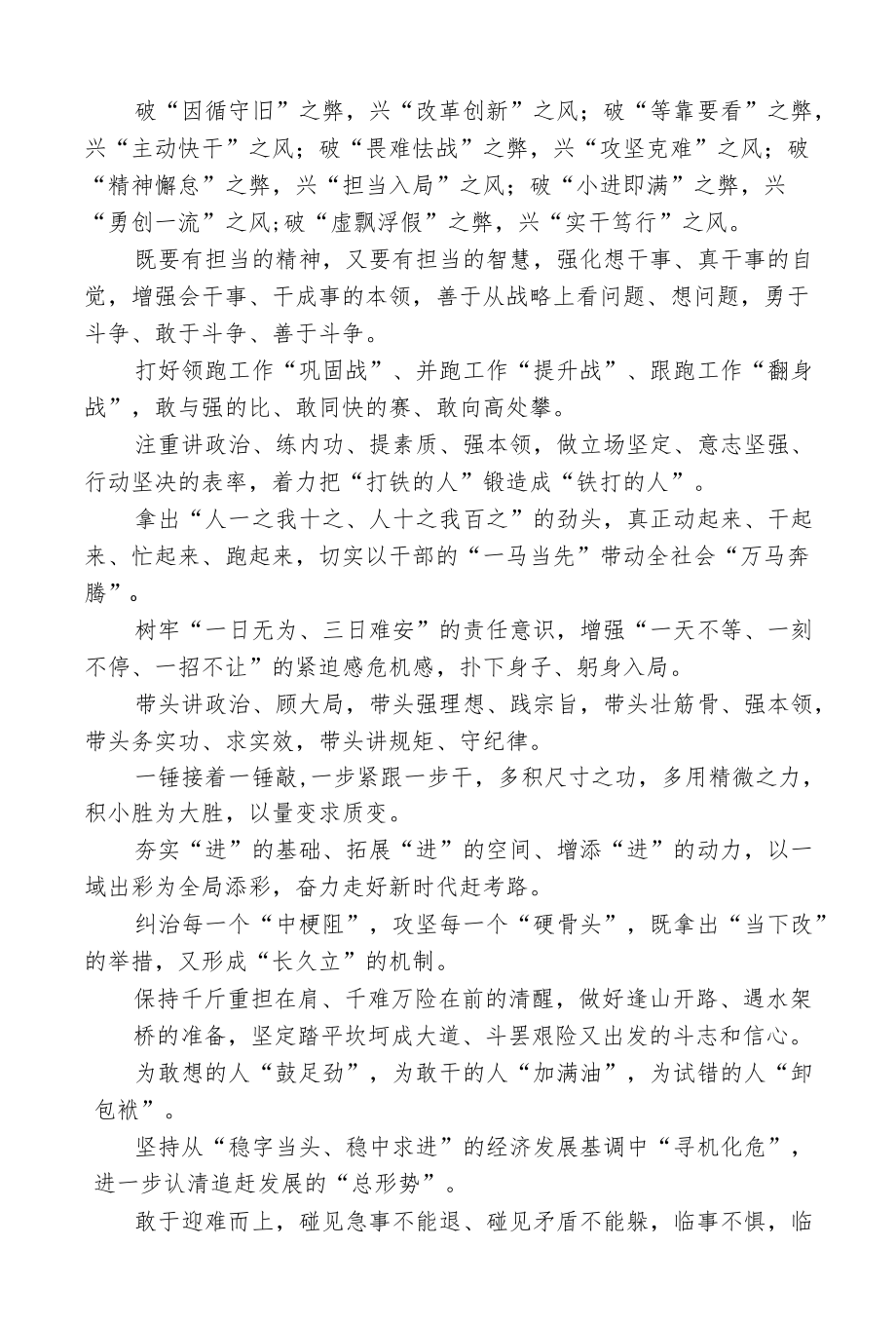 笔杆子推荐公文金句(1).docx_第3页