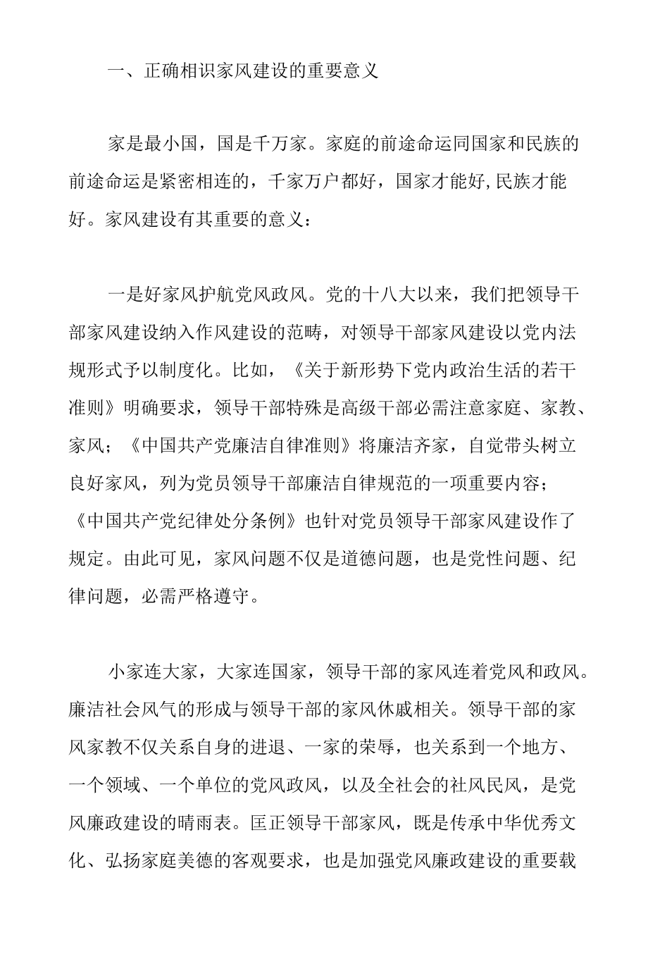 纪委书记在2022“廉内助”廉政教育专题会上的讲话范文.docx_第2页