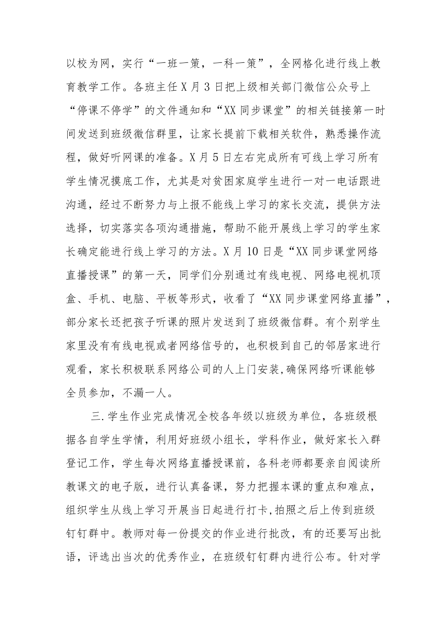 疫情防控期间教师开展线上教学工作总结报告五篇例文.docx_第2页