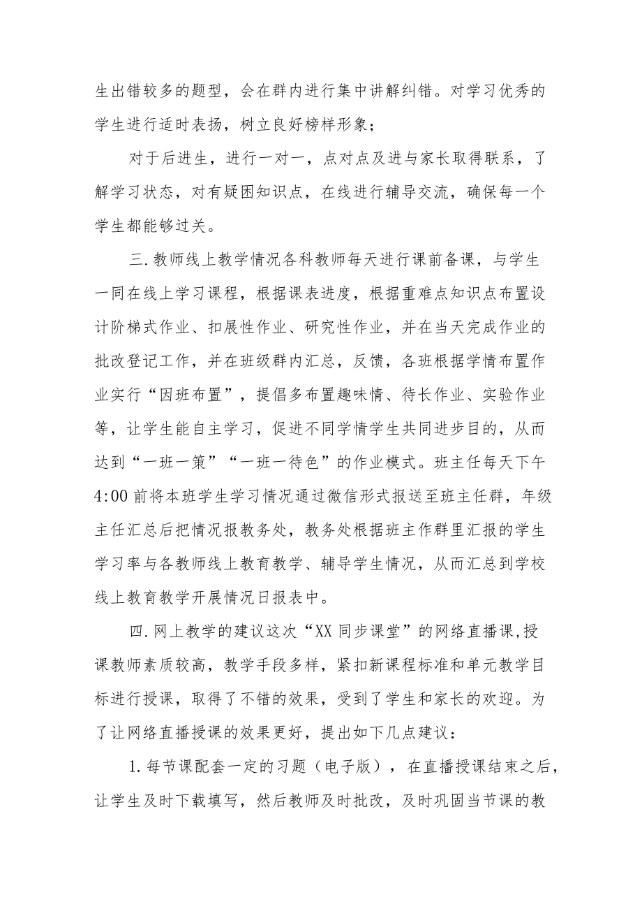 疫情防控期间教师开展线上教学工作总结报告五篇例文.docx_第3页