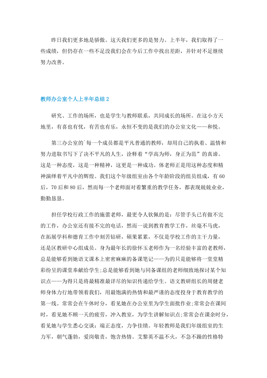 教师办公室个人上半年总结.doc_第3页