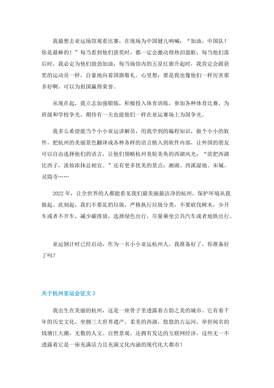 关于杭州亚运会征文.doc_第2页