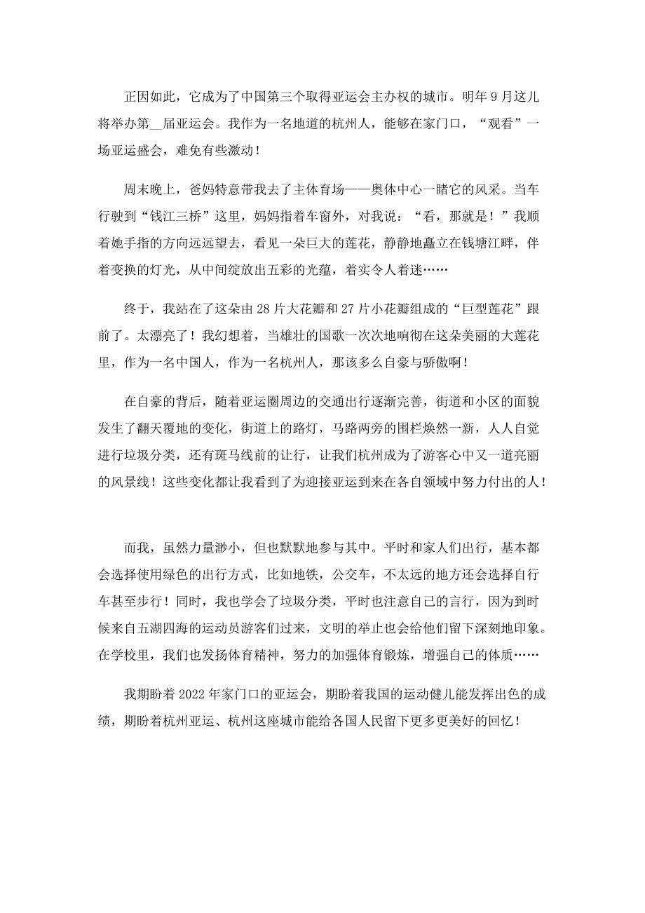 关于杭州亚运会征文.doc_第3页