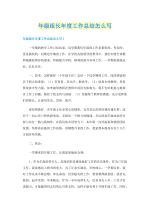 年级组长年度工作总结怎么写.doc