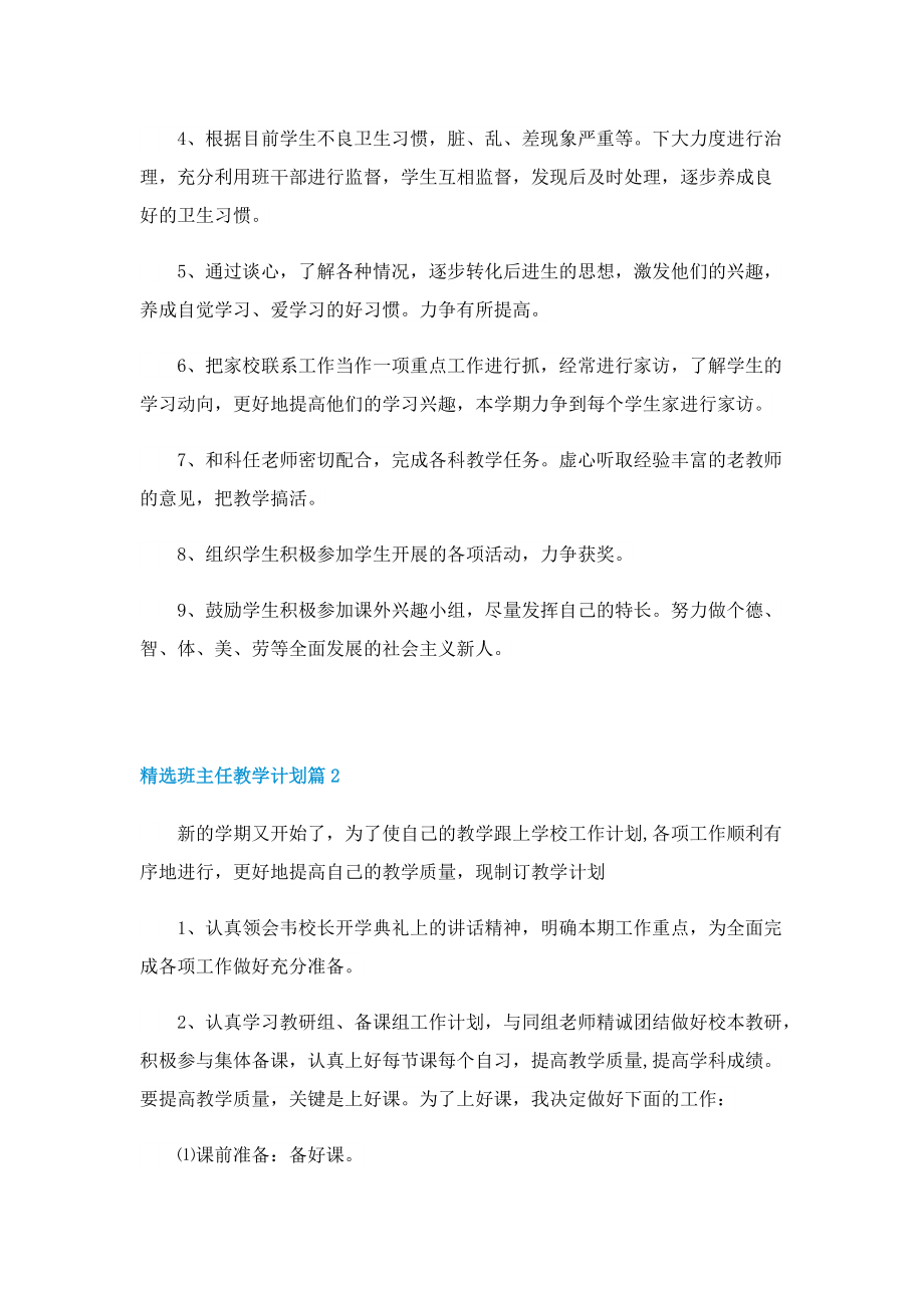 精选班主任教学计划.doc_第3页