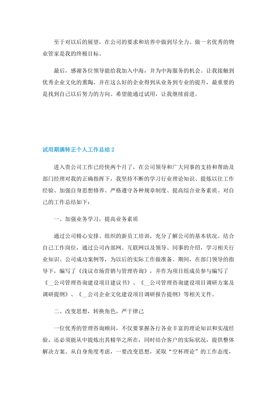 试用期满转正个人工作总结.doc_第2页