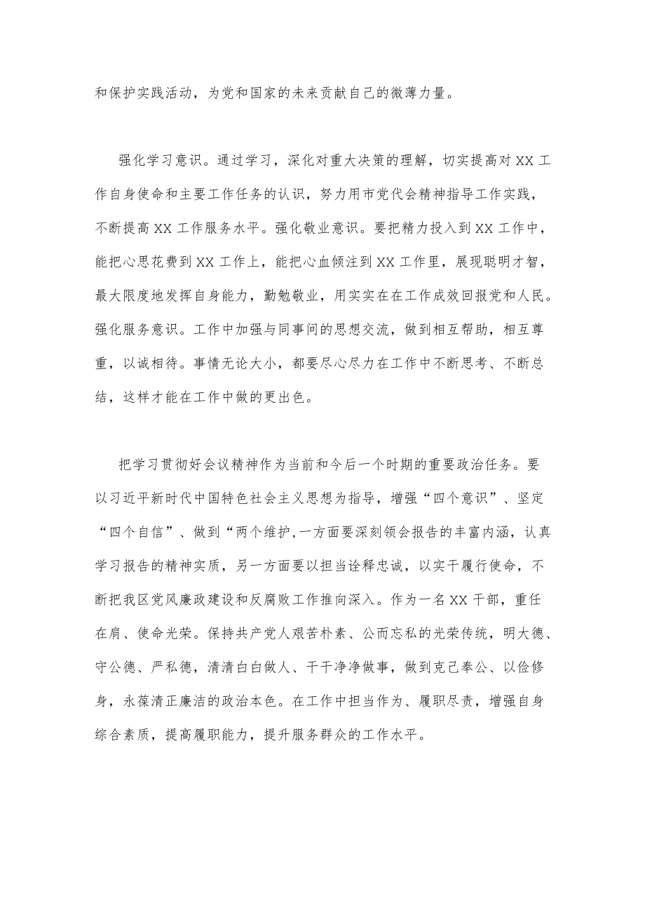 认真学习2022北京第十三次党代会精神心得发言稿【2份】合编.docx_第2页