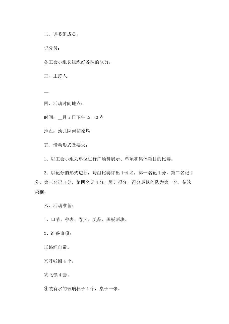 2022最新运动会活动方案.doc_第3页