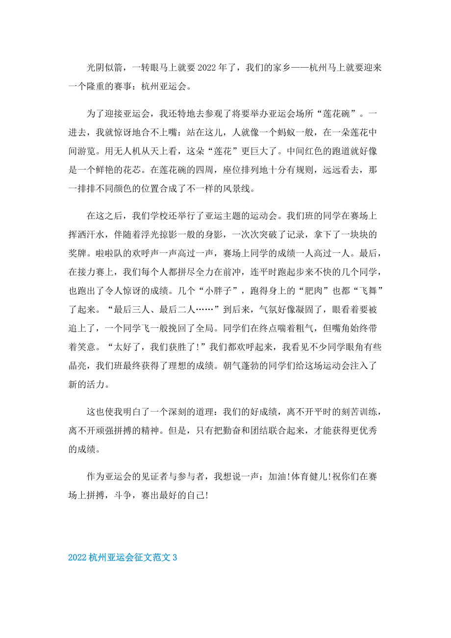2022杭州亚运会征文范文.doc_第2页