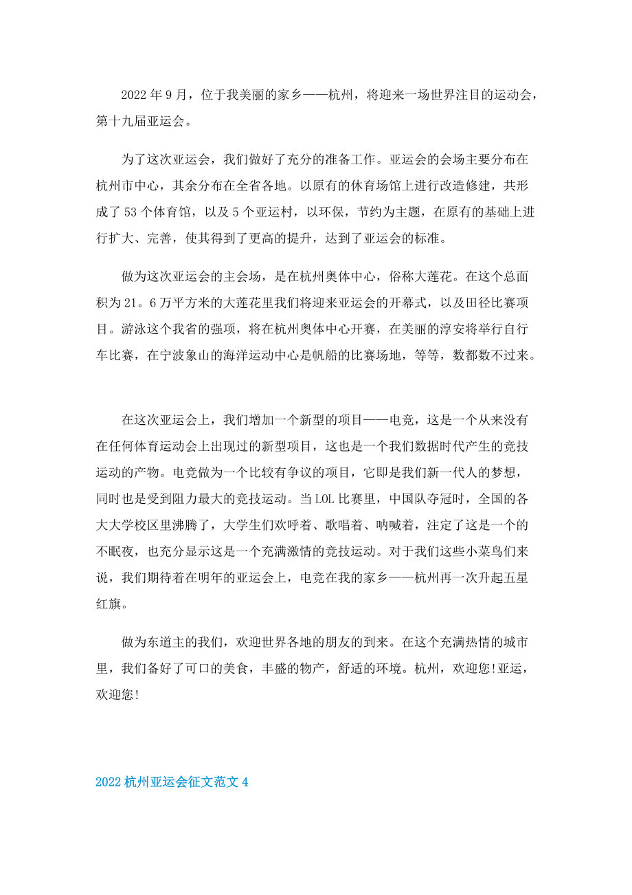 2022杭州亚运会征文范文.doc_第3页