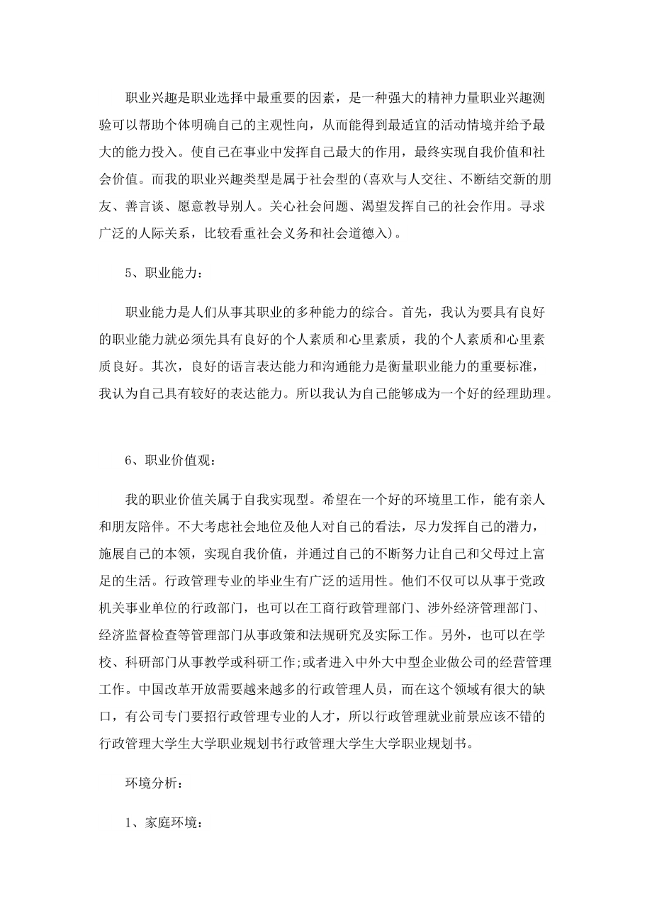 个人职业规划书精选.doc_第2页