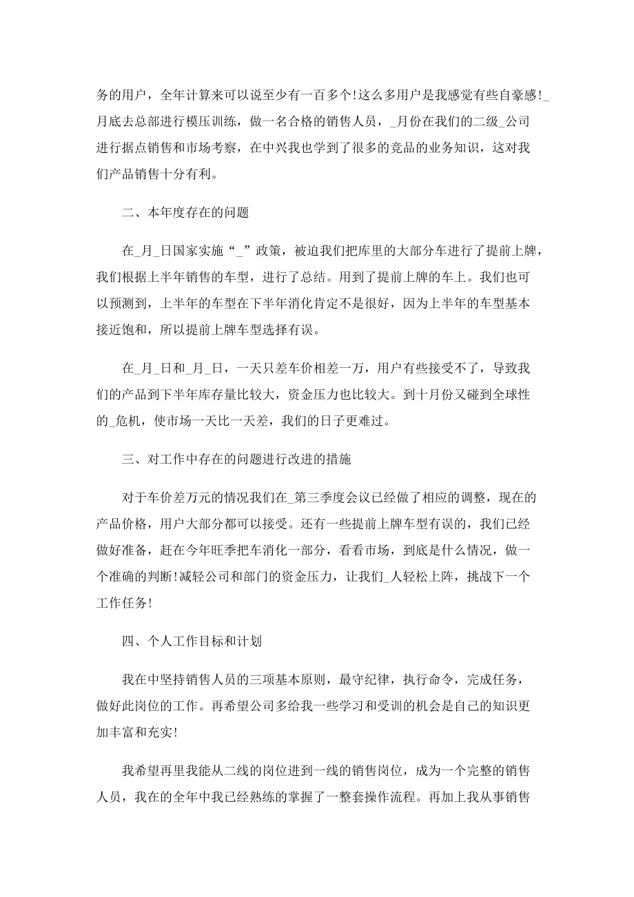 汽车销售顾问工作总结五篇.doc_第2页