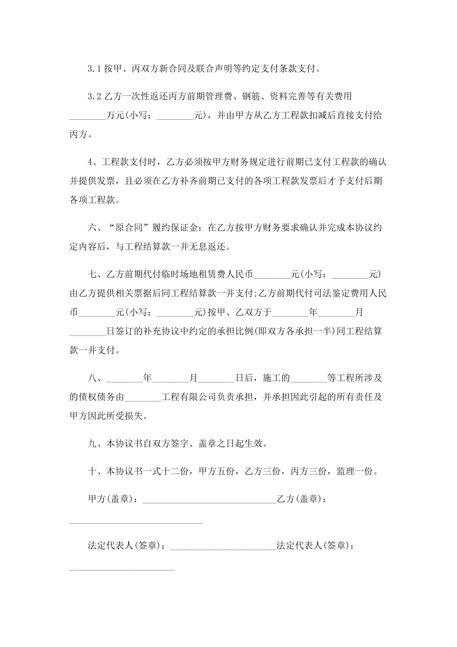 终止劳动合同协议书范文.doc_第3页