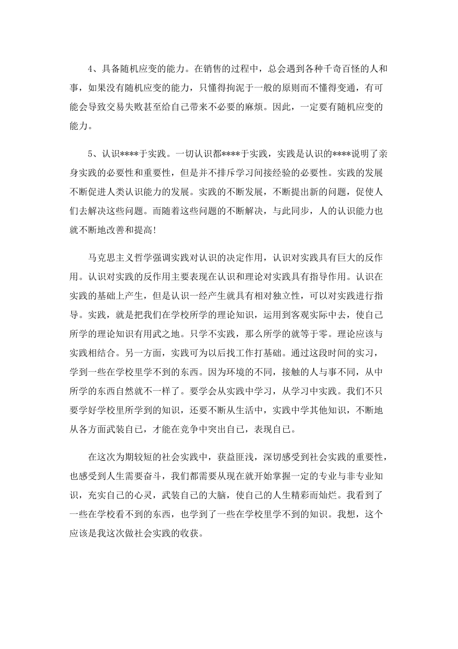 暑期社会实践报告3000字(精选).doc_第3页