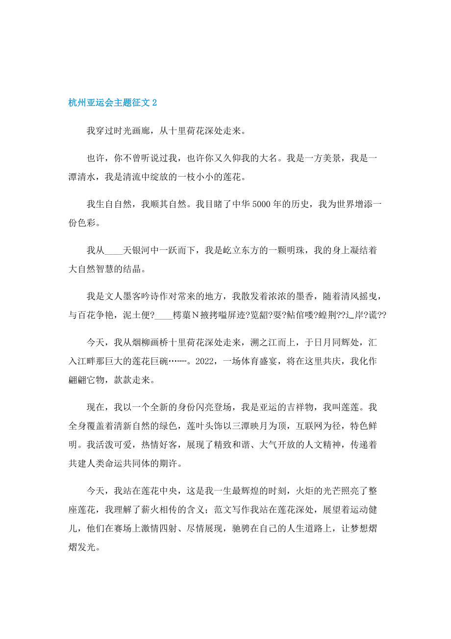 杭州亚运会主题征文.doc_第2页