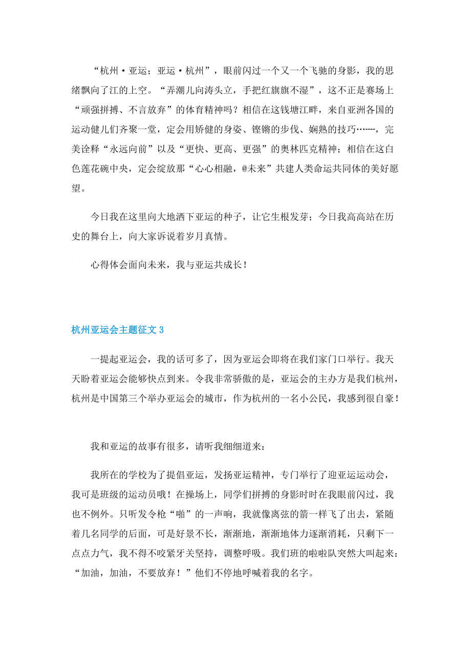 杭州亚运会主题征文.doc_第3页