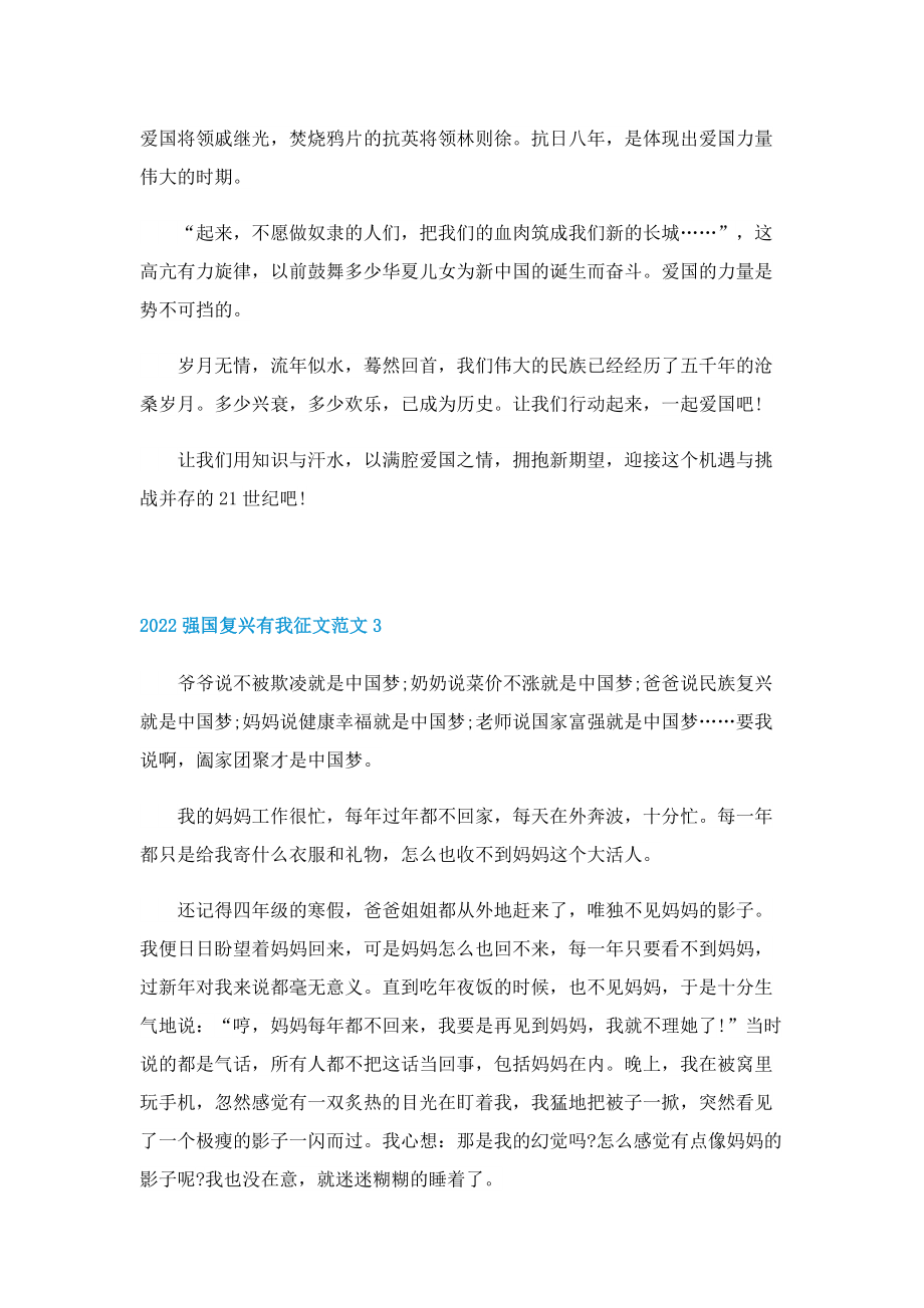 2022强国复兴有我征文范文.doc_第2页