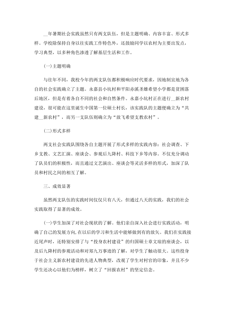 2022大学生暑期三下乡社会实践报告.doc_第2页