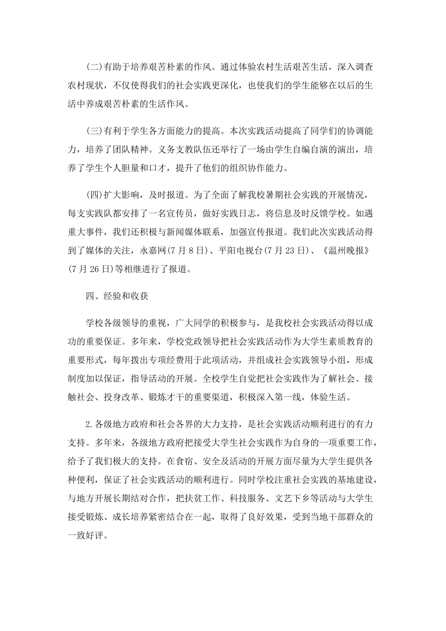 2022大学生暑期三下乡社会实践报告.doc_第3页