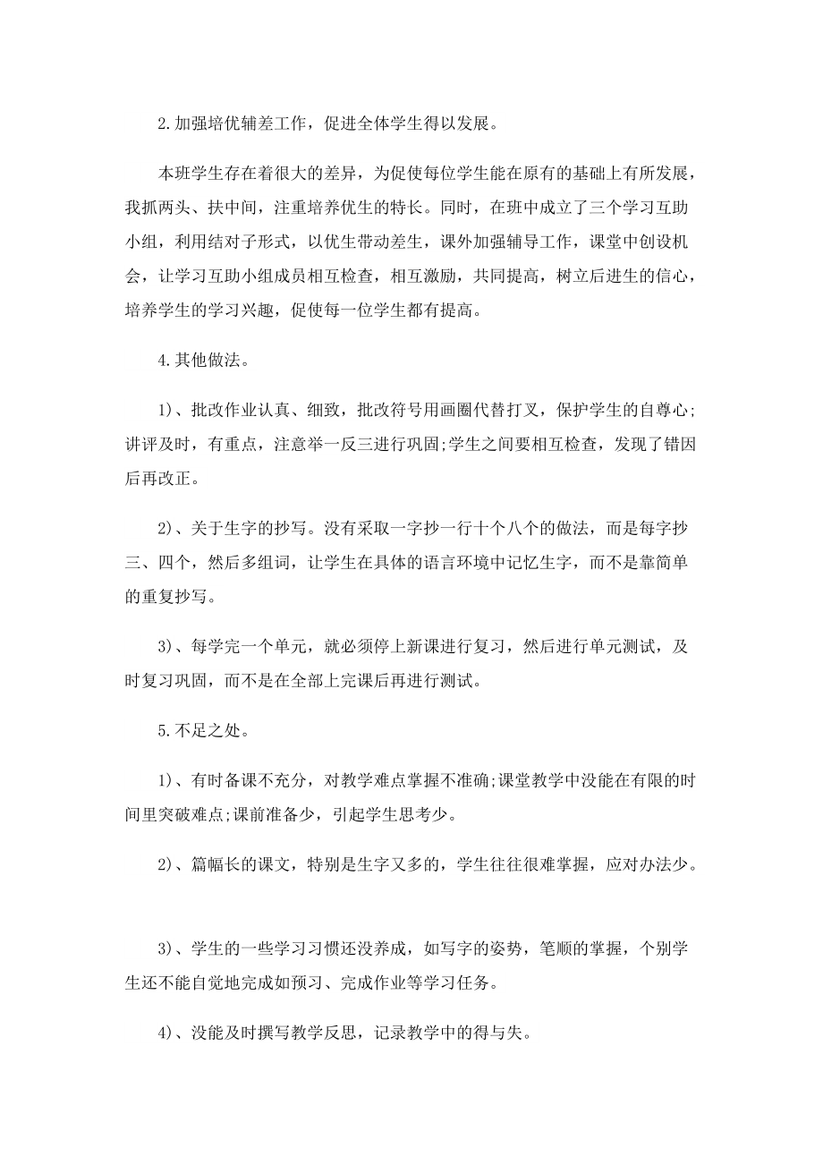 语文教师工作总结精选（5篇）.doc_第3页