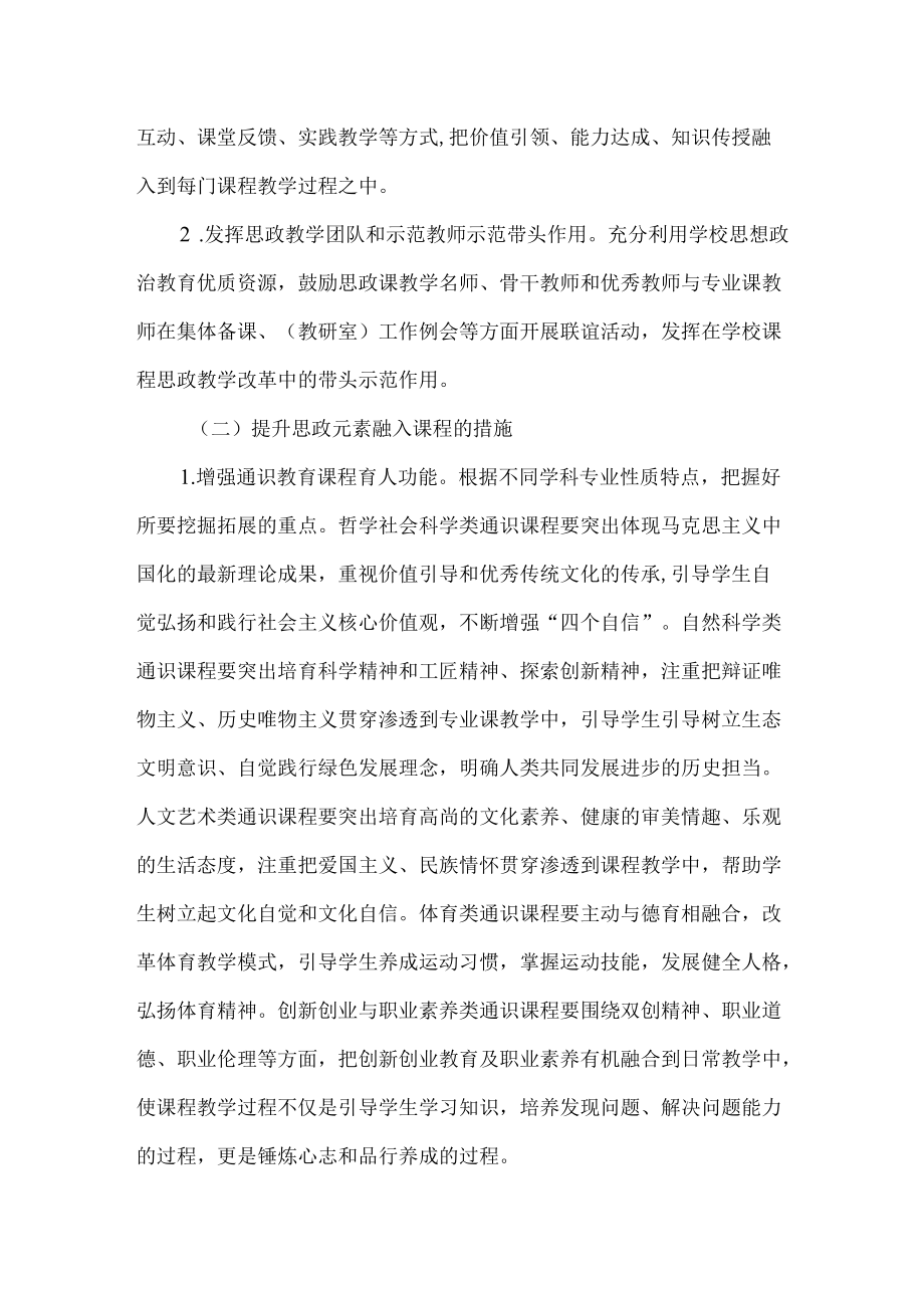 课程思政教学改革实施方案.docx_第3页