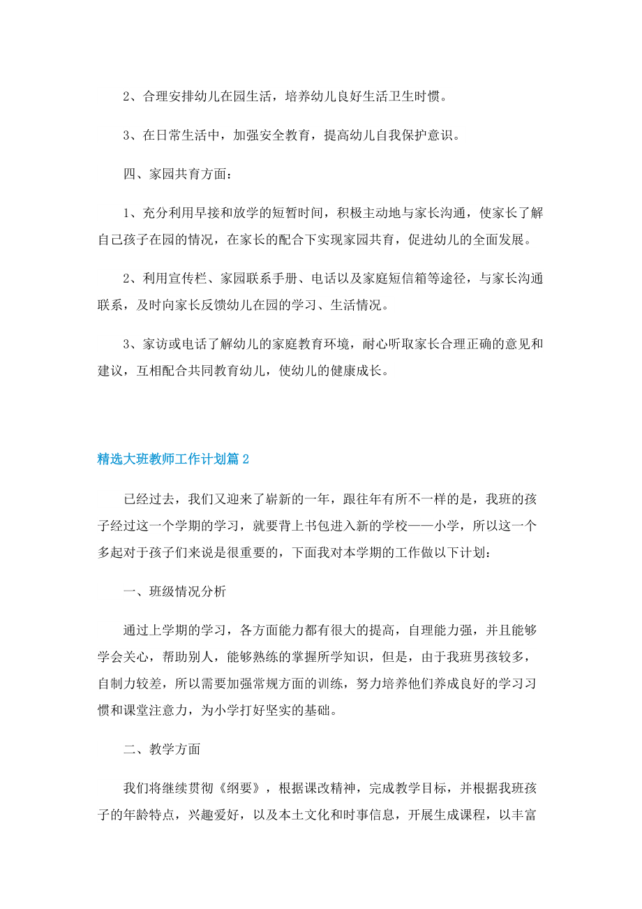 精选大班教师工作计划.doc_第2页