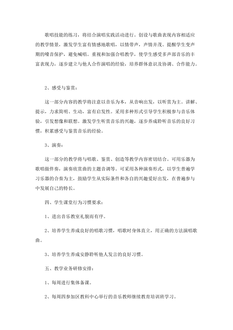 2022小学音乐教师工作计划.doc_第3页