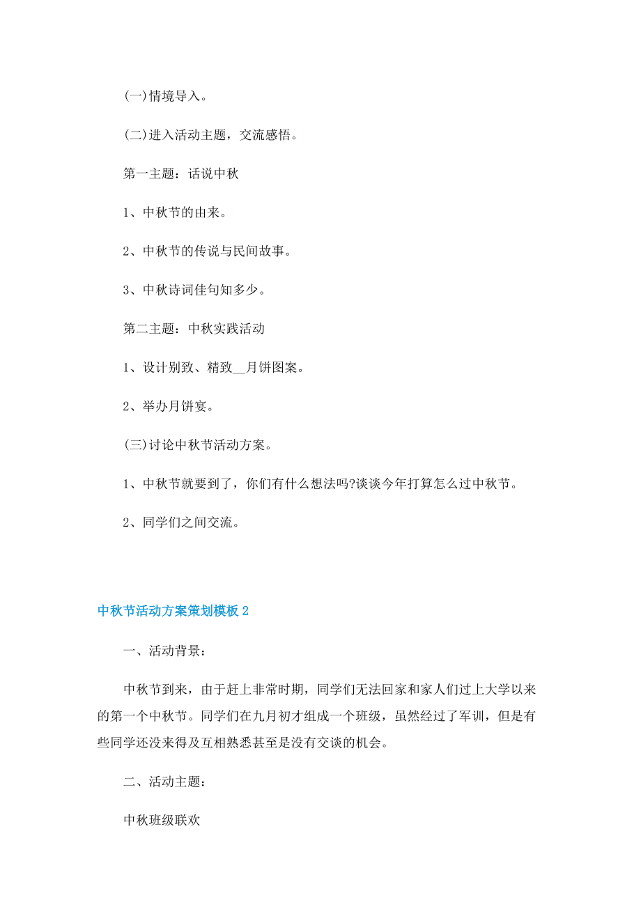 中秋节活动方案策划模板.doc_第2页