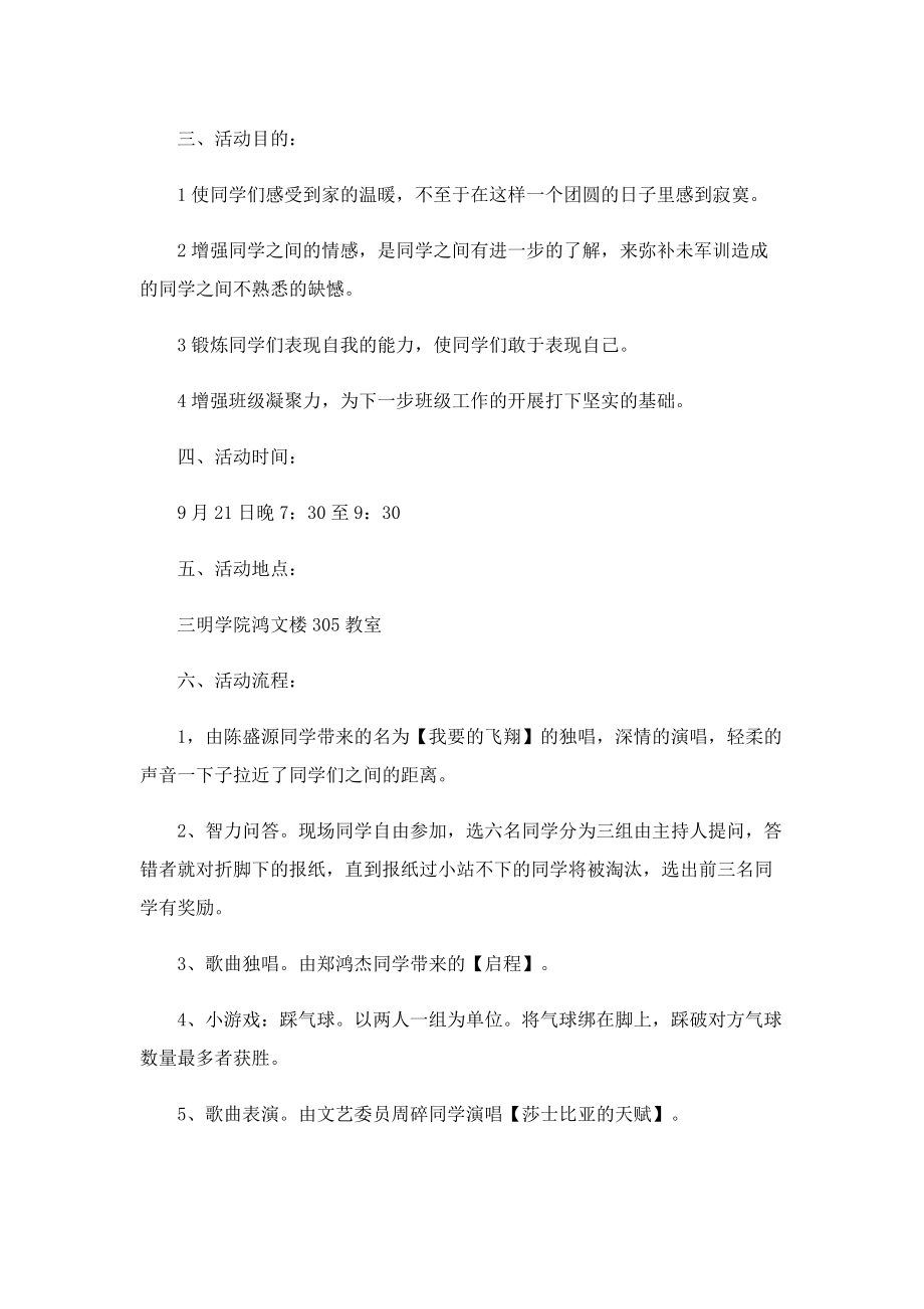 中秋节活动方案策划模板.doc_第3页