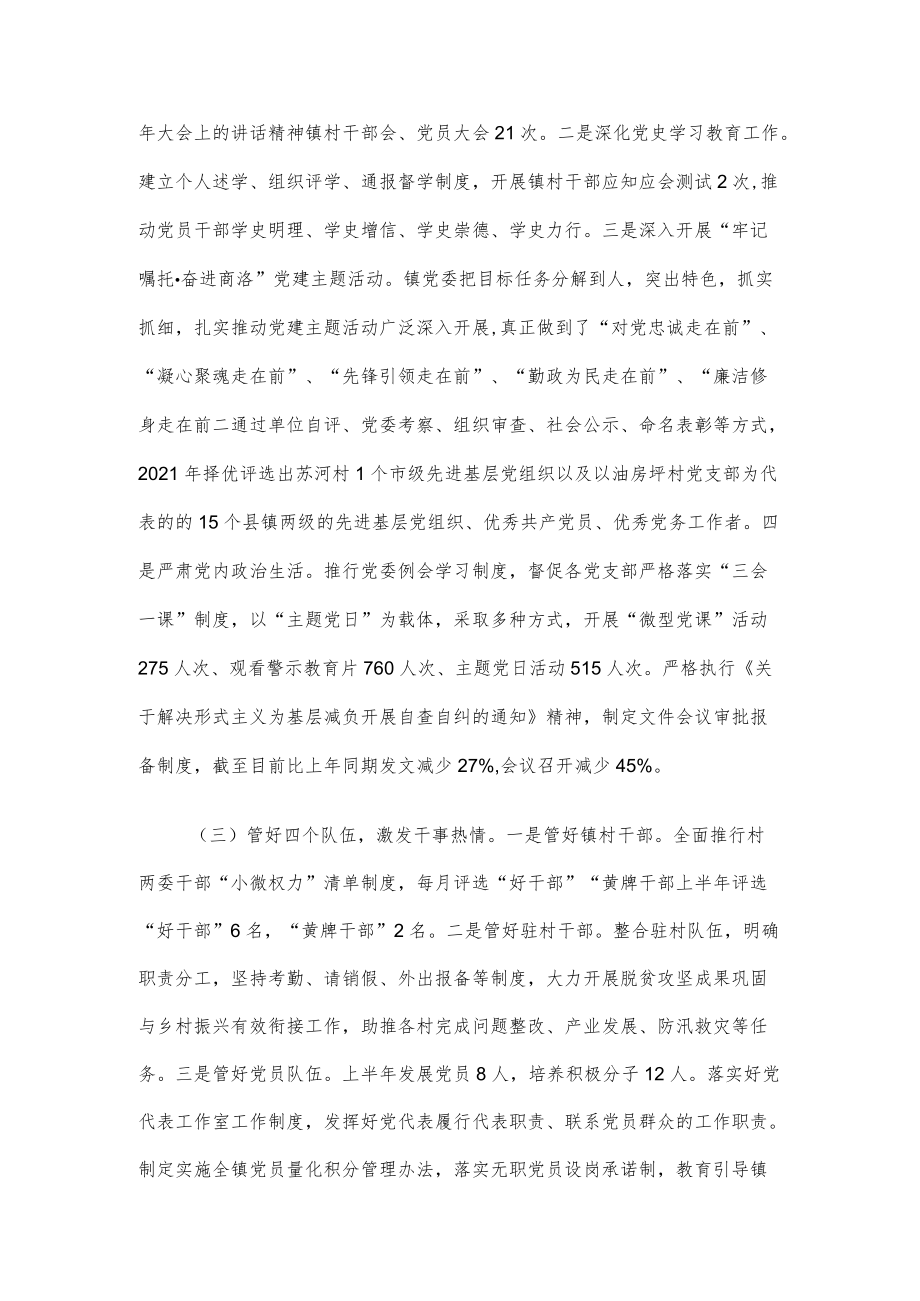 镇党委书记在县委党建工作领导小组会议发言材料.docx_第2页