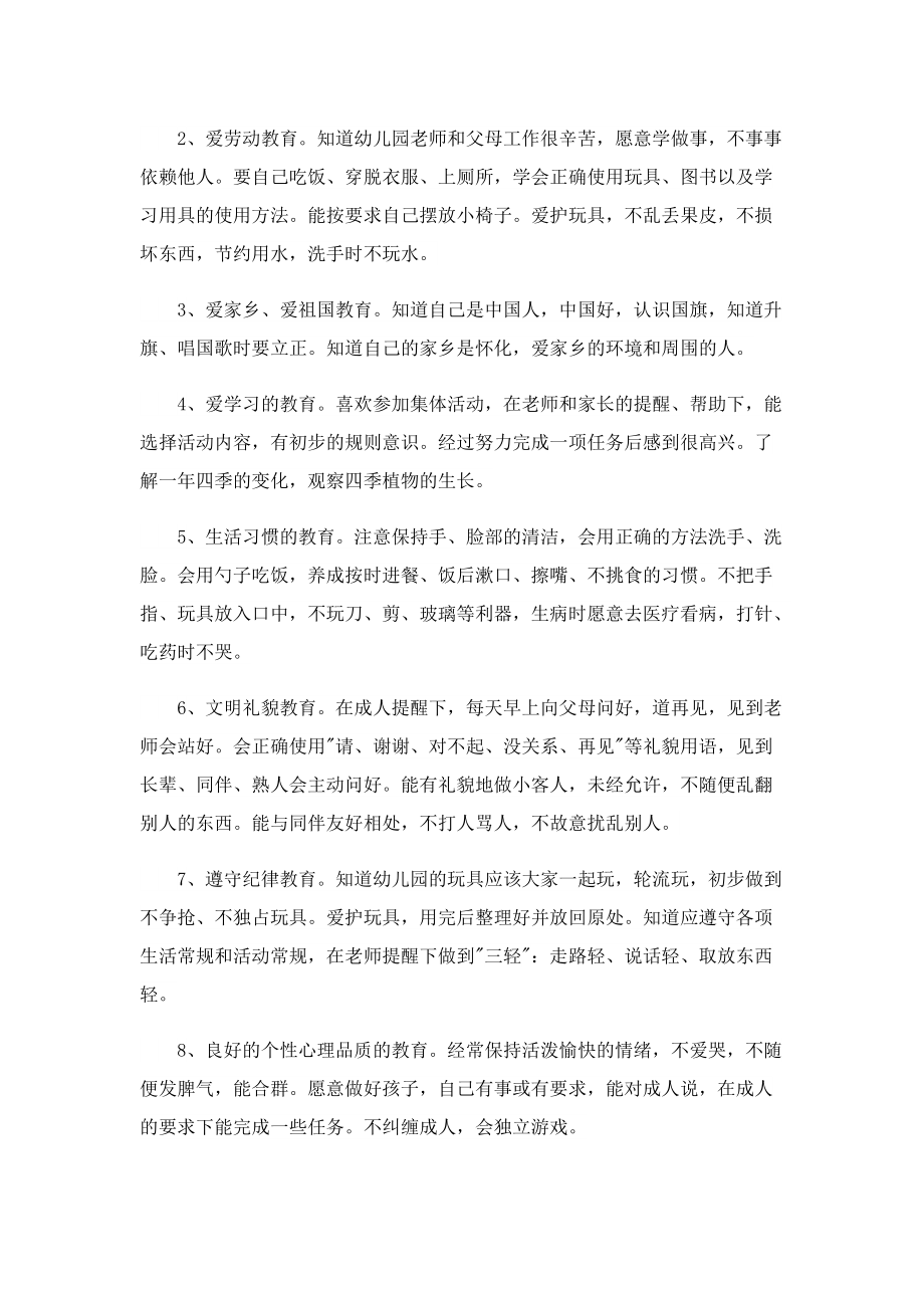 精选小班德育工作计划.doc_第2页