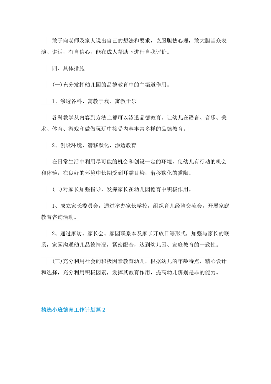 精选小班德育工作计划.doc_第3页