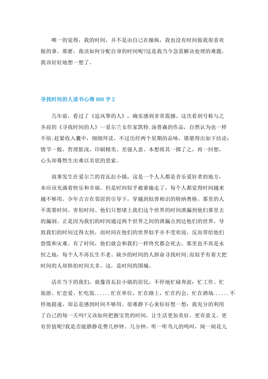 寻找时间的人读书心得800字5篇.doc_第2页