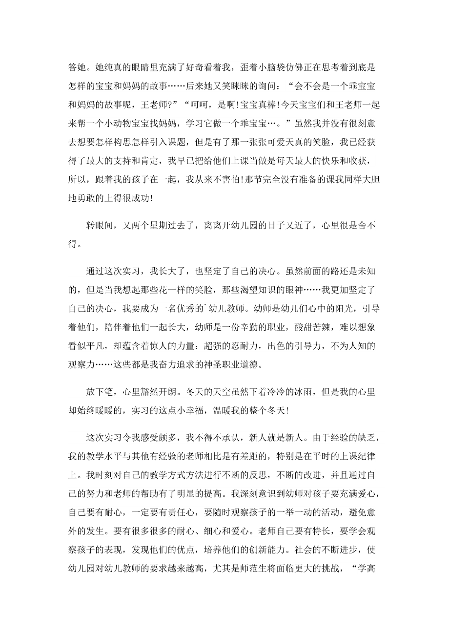 幼师个人精选工作总结5篇.doc_第2页