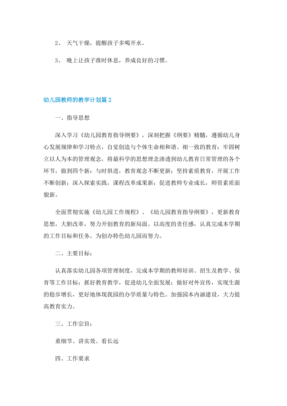 幼儿园教师的教学计划.doc_第2页