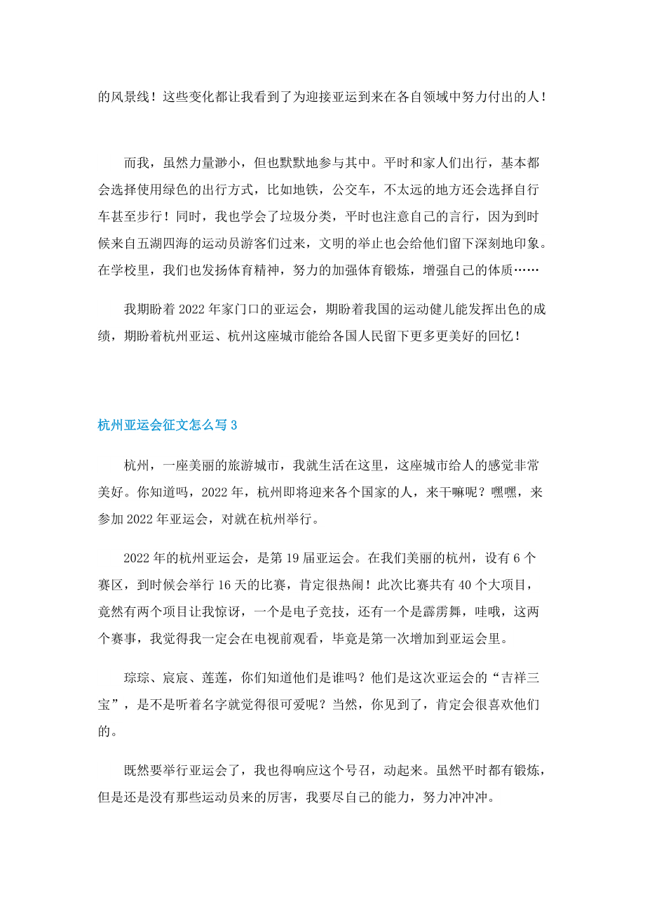 杭州亚运会征文怎么写.doc_第3页