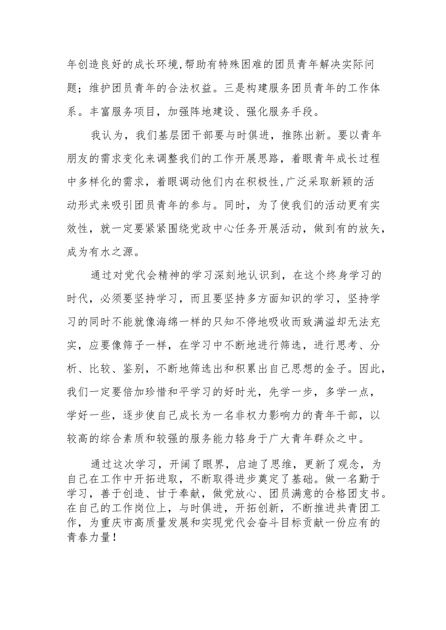 贯彻学习重庆市第六次党代会精神心得体会材料三篇.docx_第2页