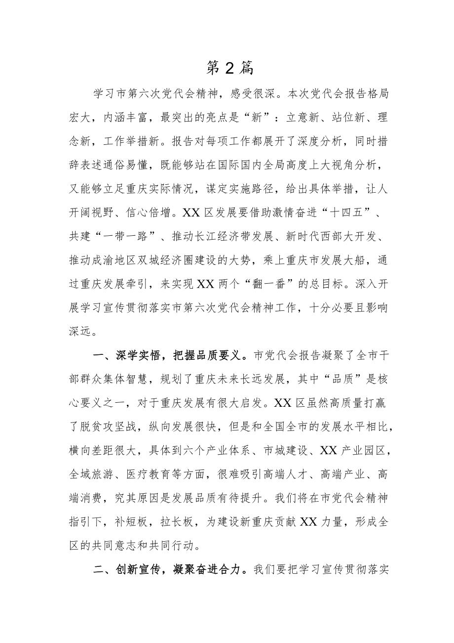 贯彻学习重庆市第六次党代会精神心得体会材料三篇.docx_第3页