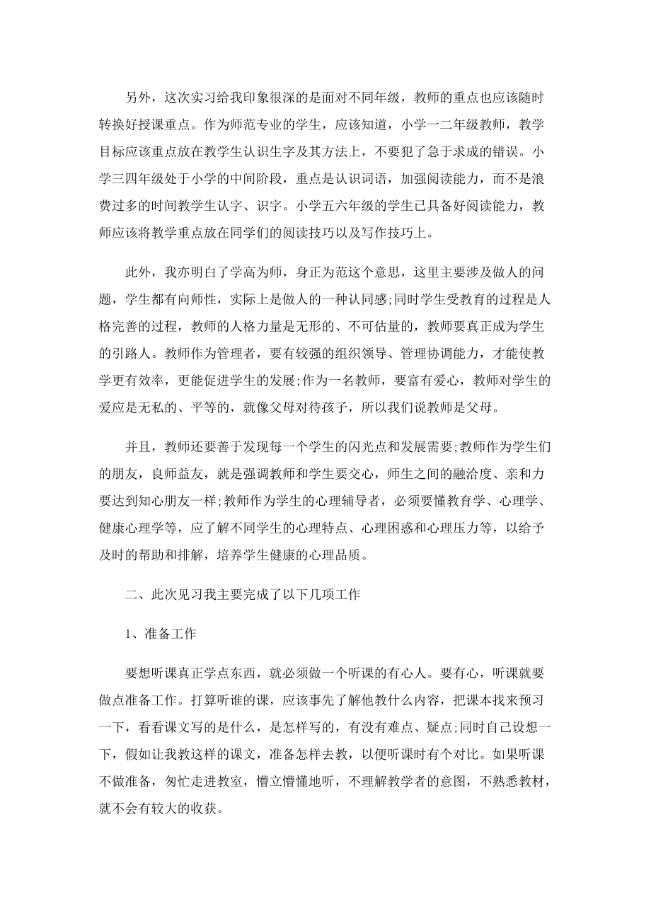 教师社会实践报告8篇.doc_第2页