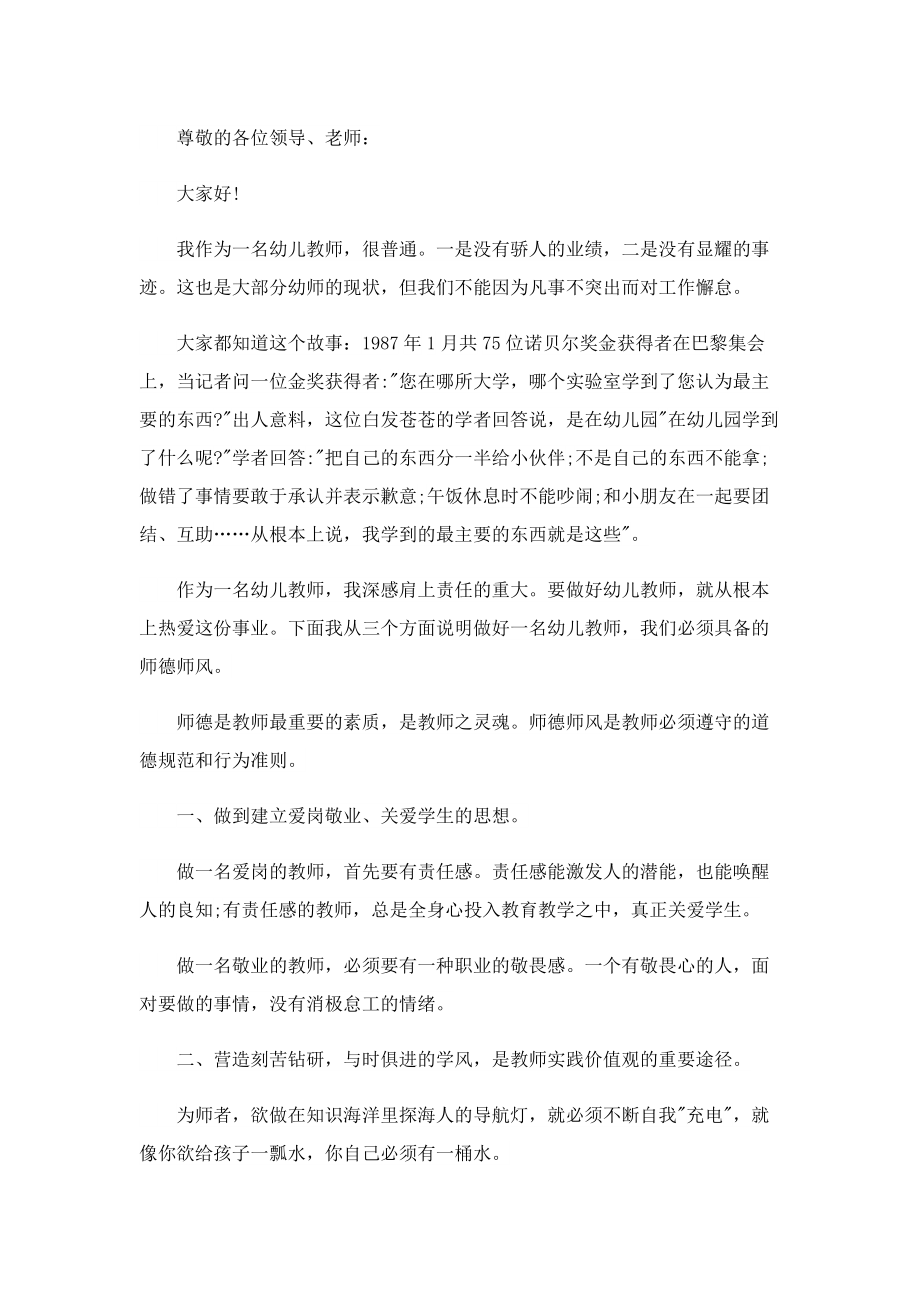 学习师德师风的演讲稿范文十篇.doc_第3页