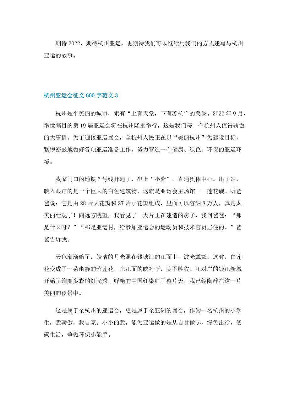 杭州亚运会征文600字范文.doc_第3页